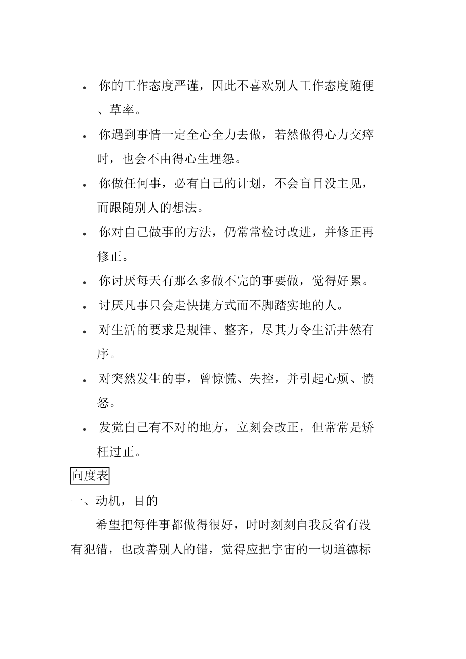 九型人格类型分析与结果应用.docx_第2页