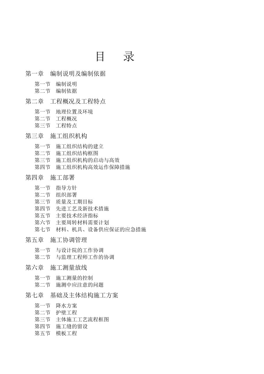 富顺县职教中心教学楼B、C栋(二职中迁建)工程施工组织.docx_第2页