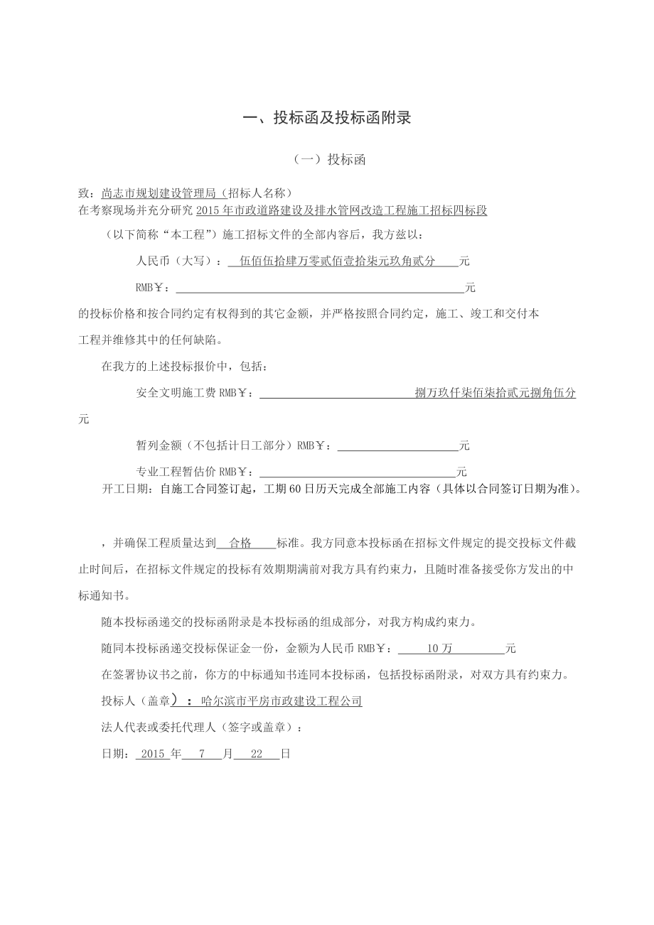 某道路建设及排水管网改造工程施工招标文件.docx_第3页