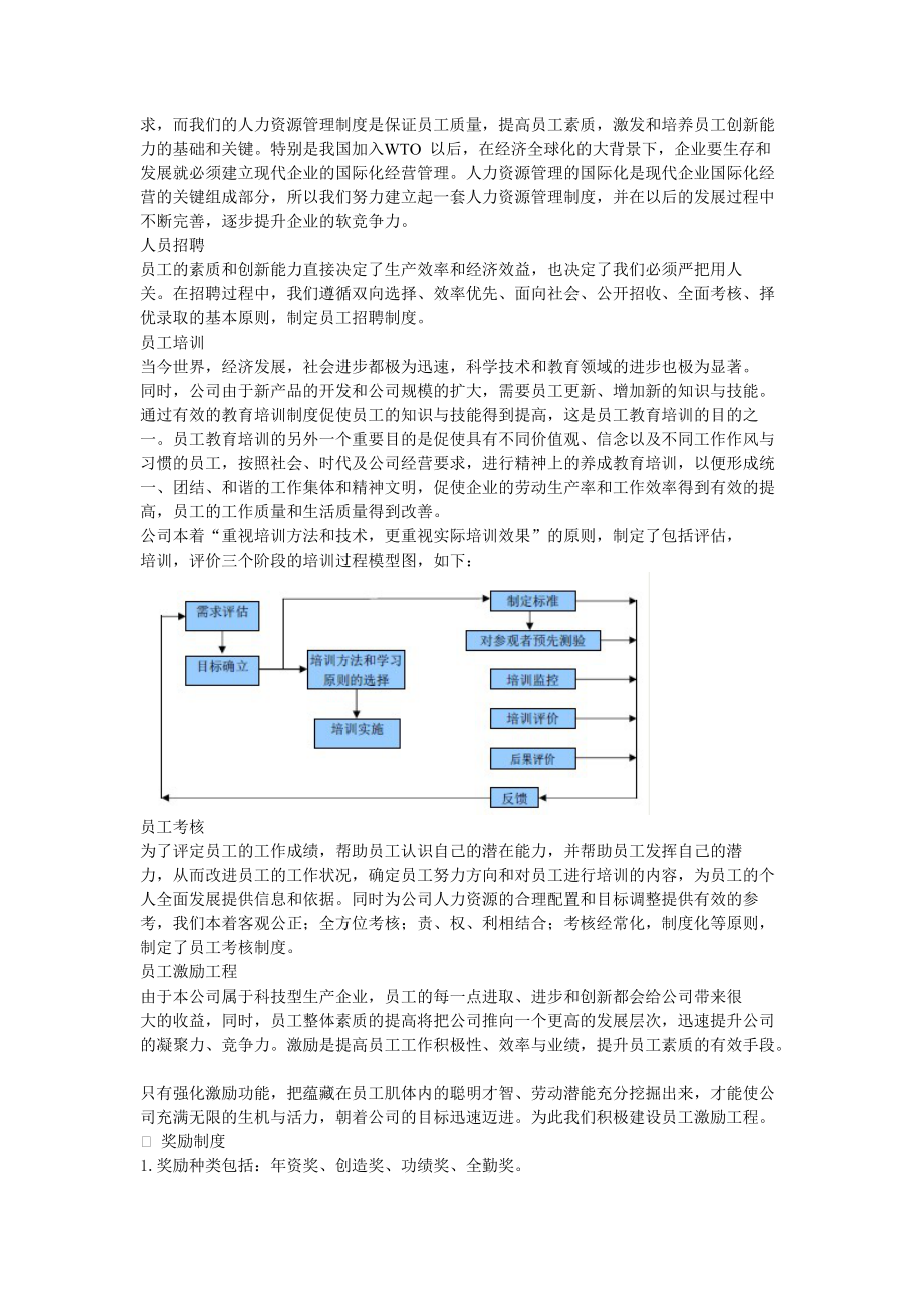 资料组织结构设置.docx_第3页