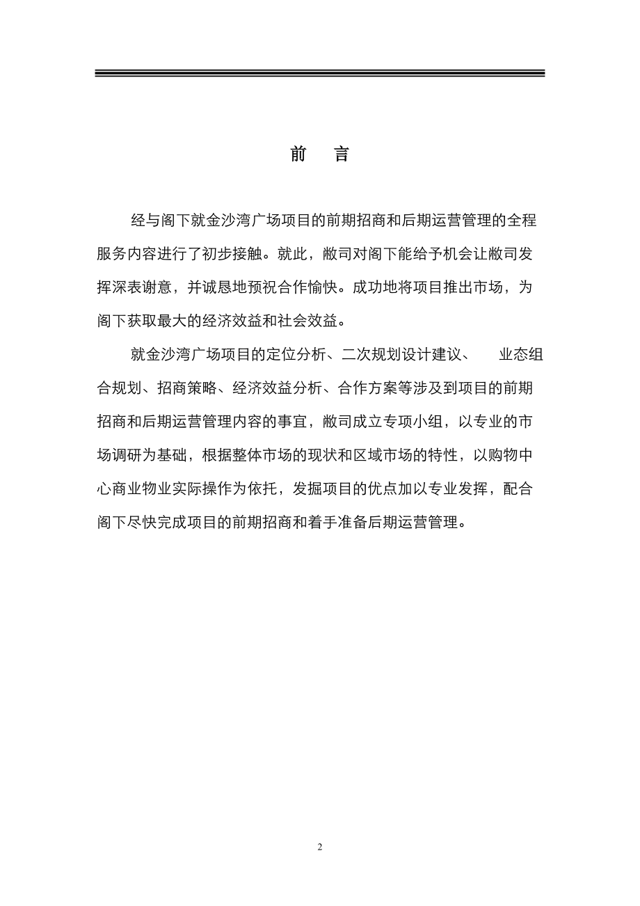 某广场前期招商与后期运营策划方案.docx_第2页