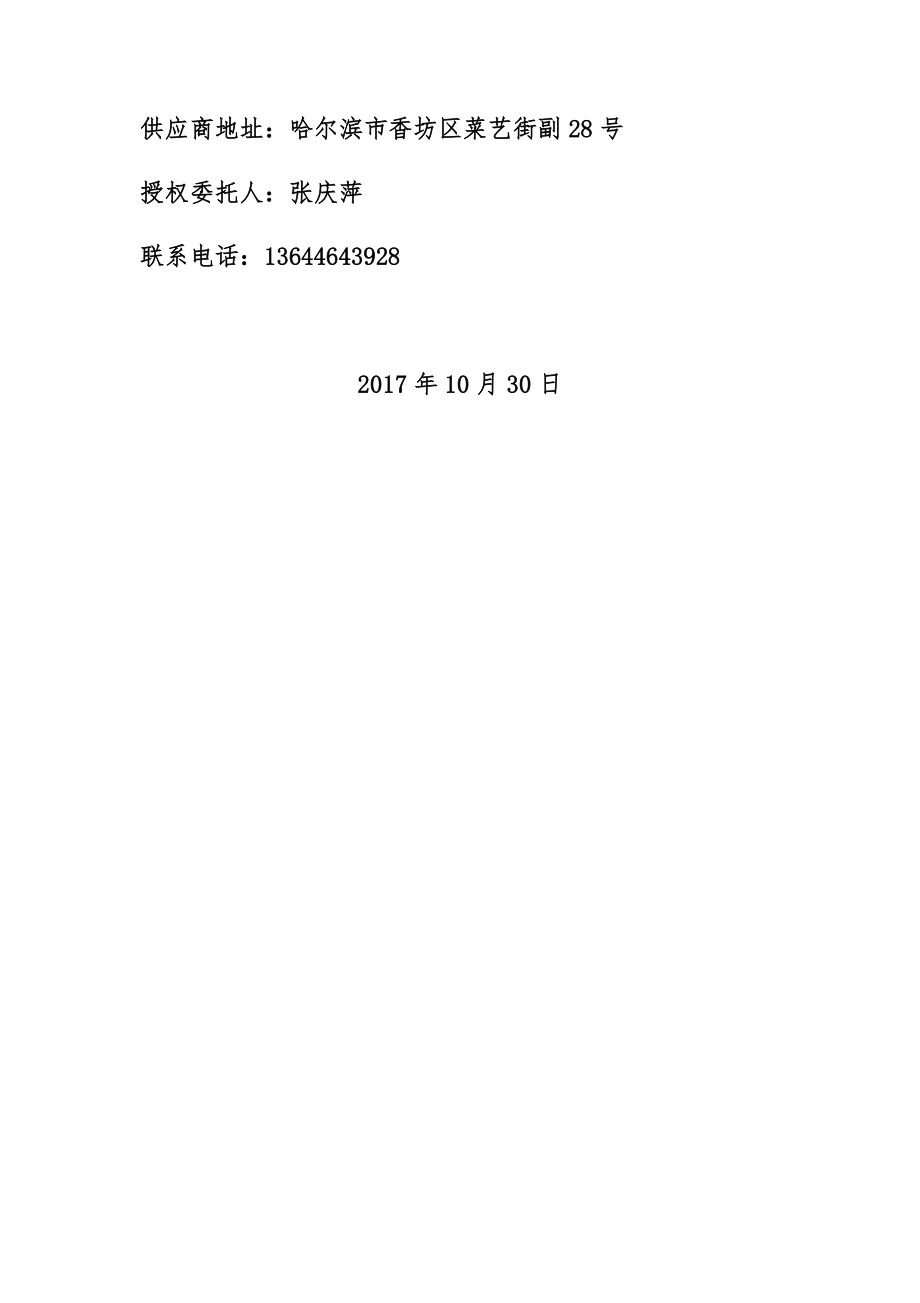 幼儿园设备采购竞争性谈判文件.docx_第2页