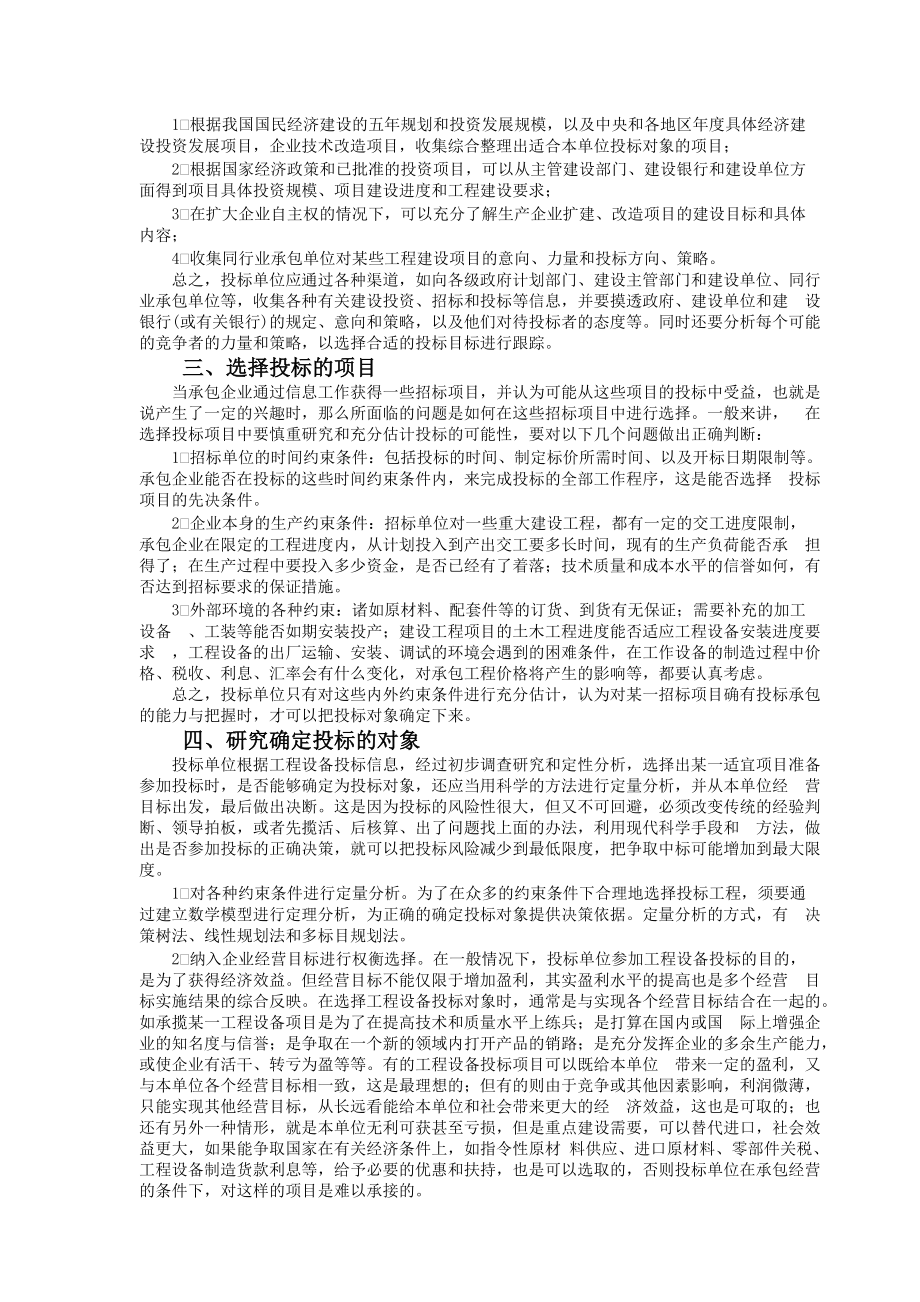 国内外投标报价的技巧分析和策略方法.docx_第2页