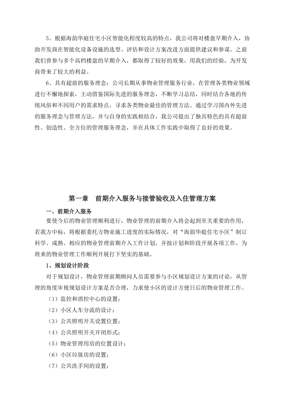 某庭院物管项目投标文件.docx_第2页