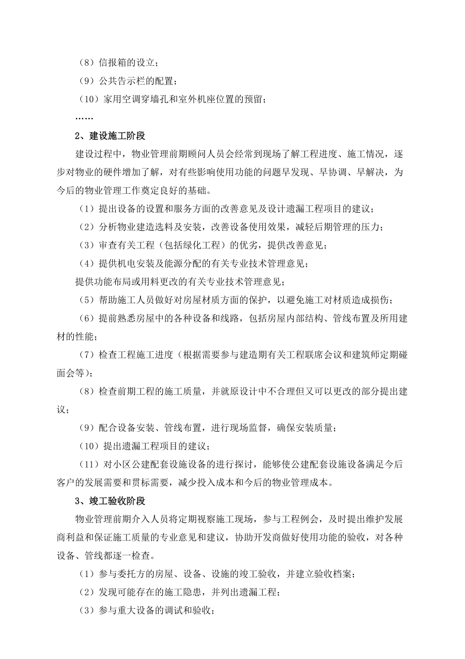 某庭院物管项目投标文件.docx_第3页