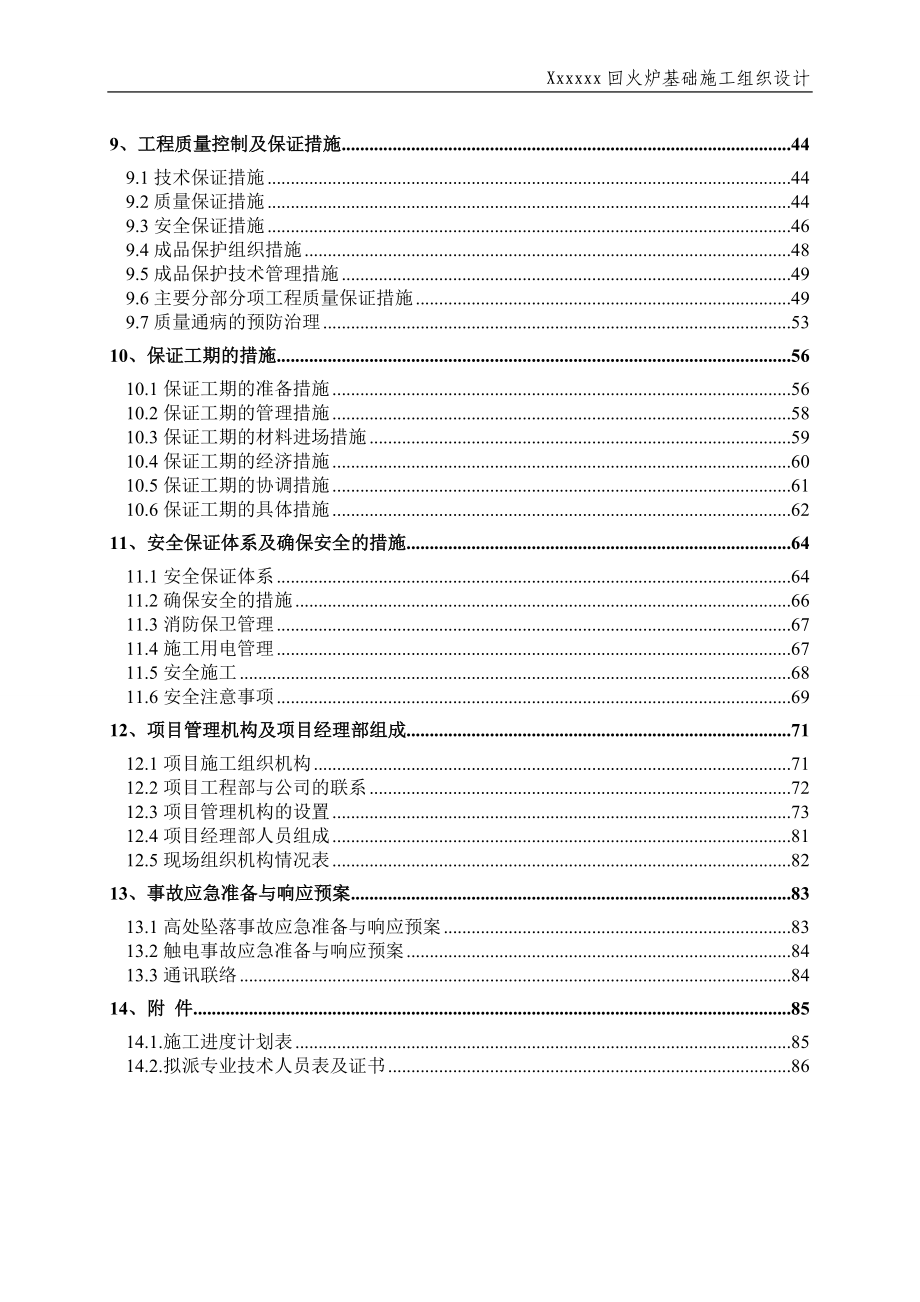 回火炉基础施工组织设计概述.docx_第2页