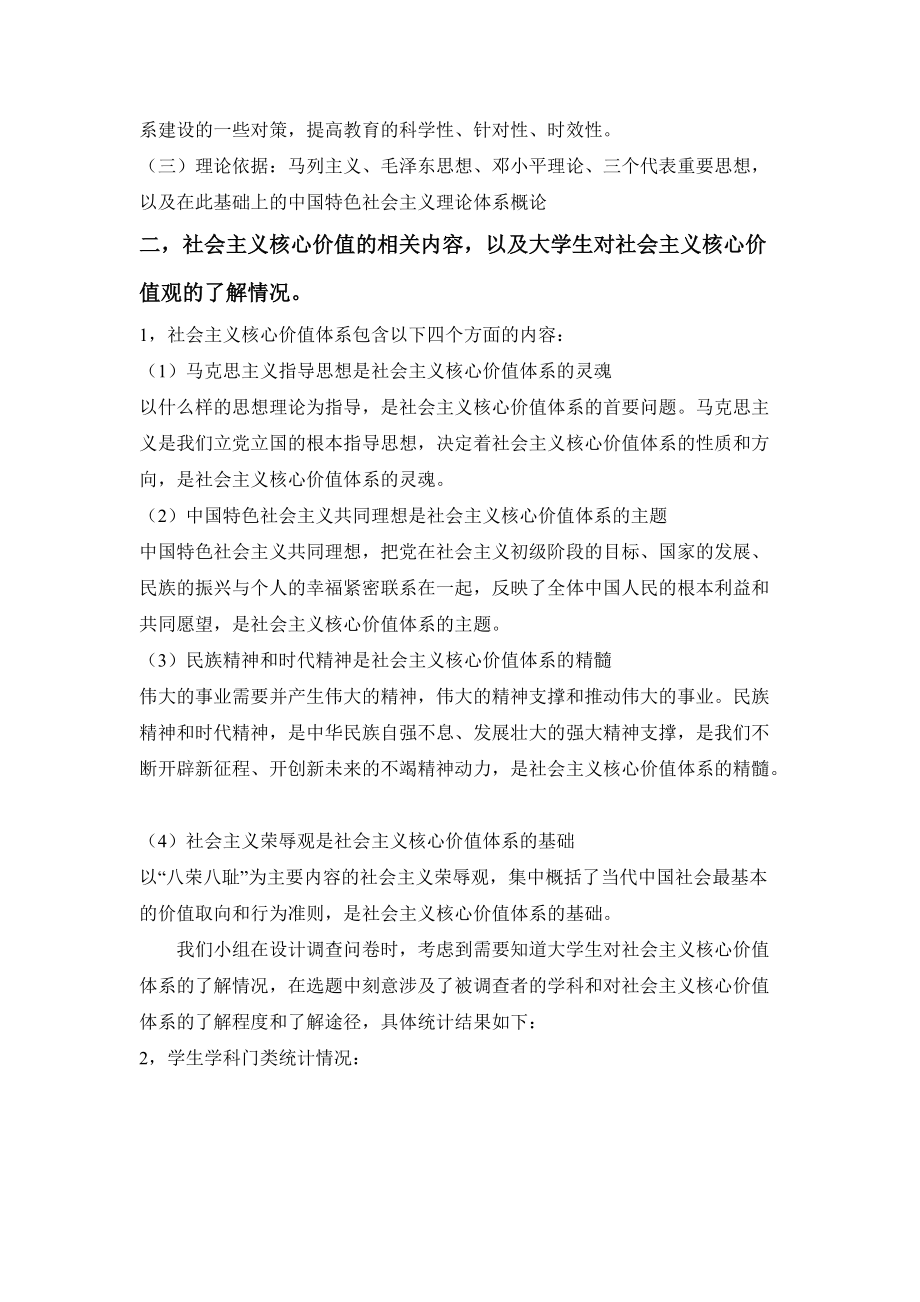 有关大学生对社会主义核心价值体系认同的调查报告.docx_第3页