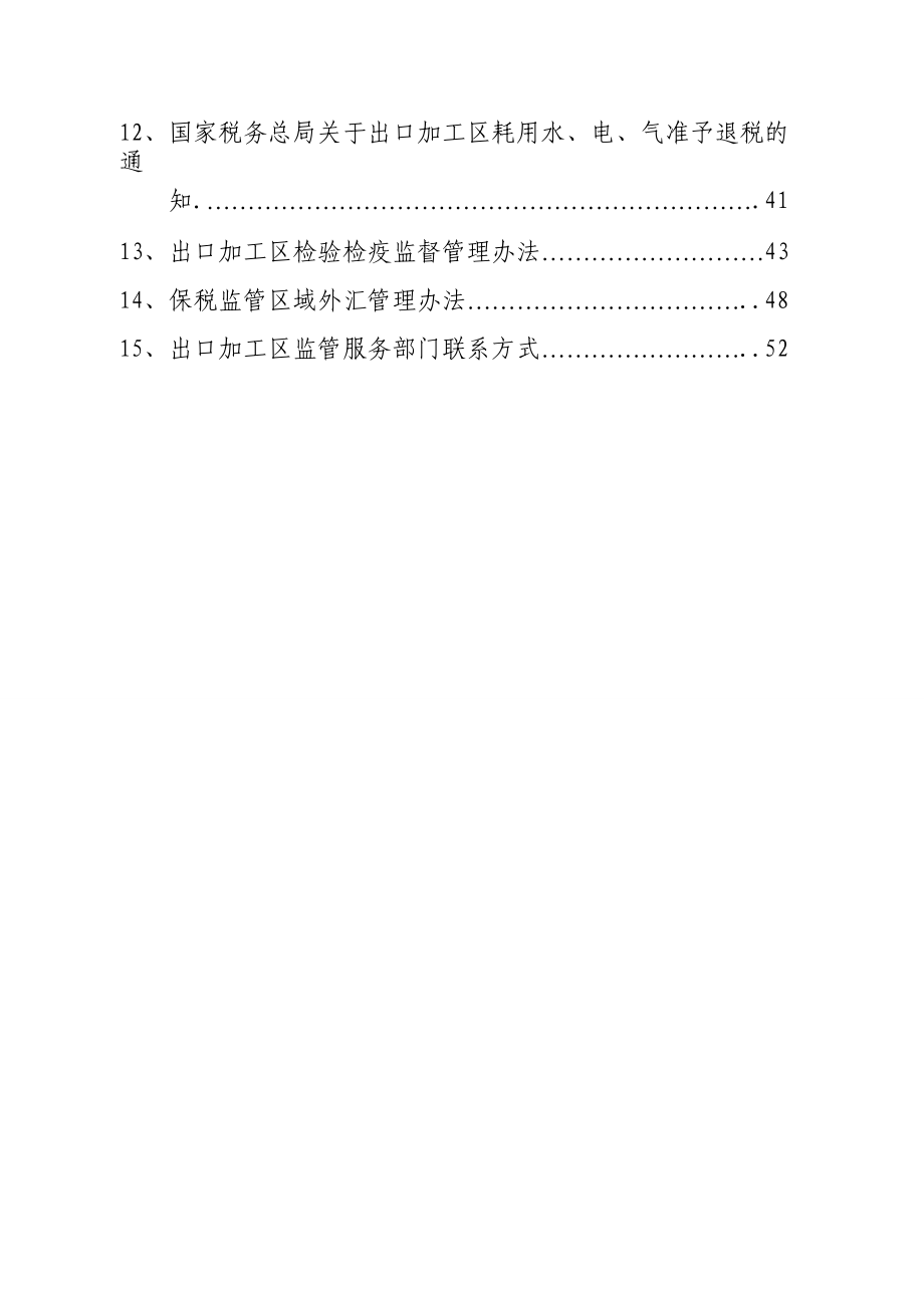 关于西海岸出口加工区叠加保税物流功能.docx_第3页