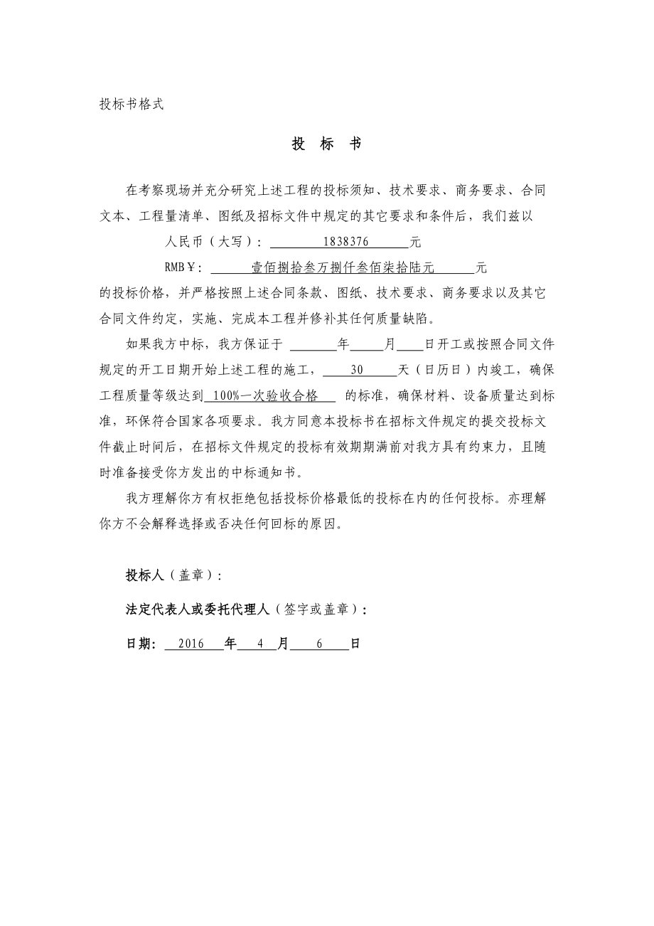 某区商品住宅项目交通投标书及承诺书.docx_第2页