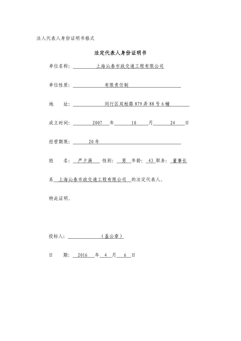 某区商品住宅项目交通投标书及承诺书.docx_第3页