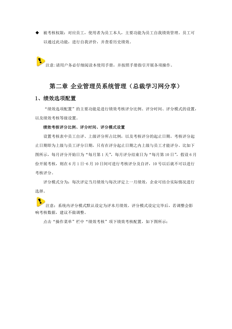长松咨询绩效考核手册(wan).docx_第2页