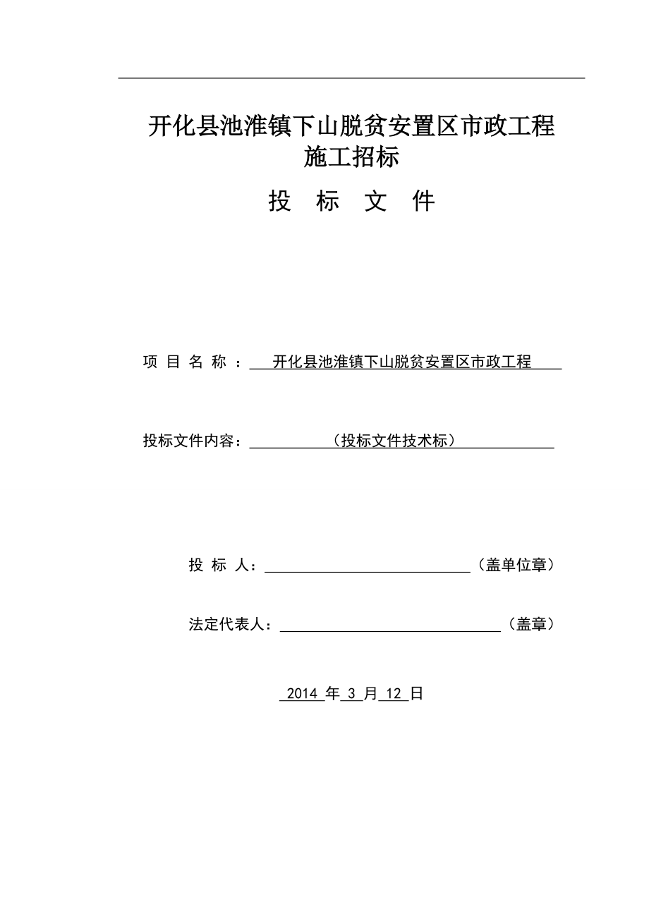 某市政施工组织设计课程.docx_第1页