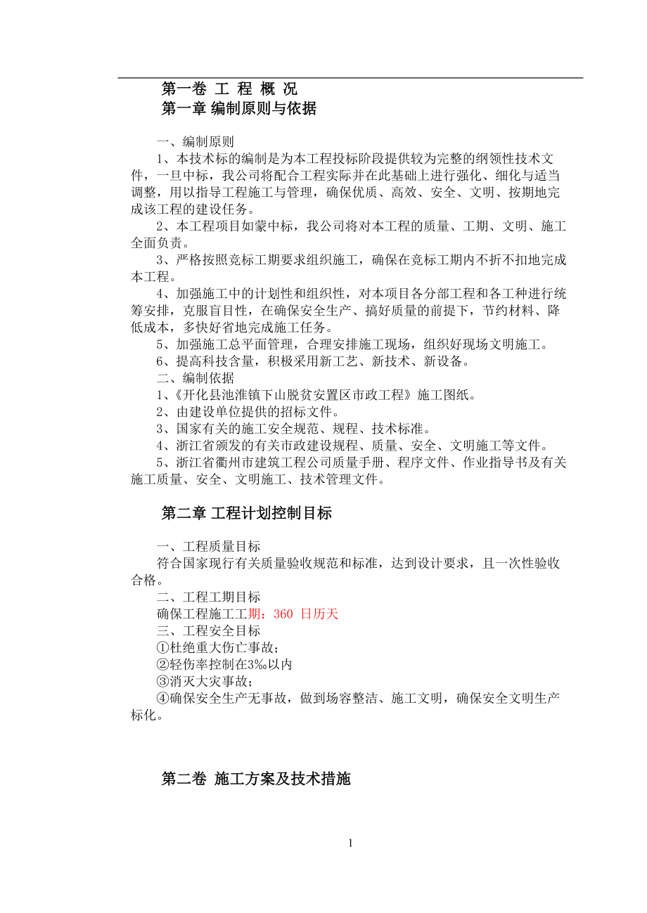 某市政施工组织设计课程.docx_第3页