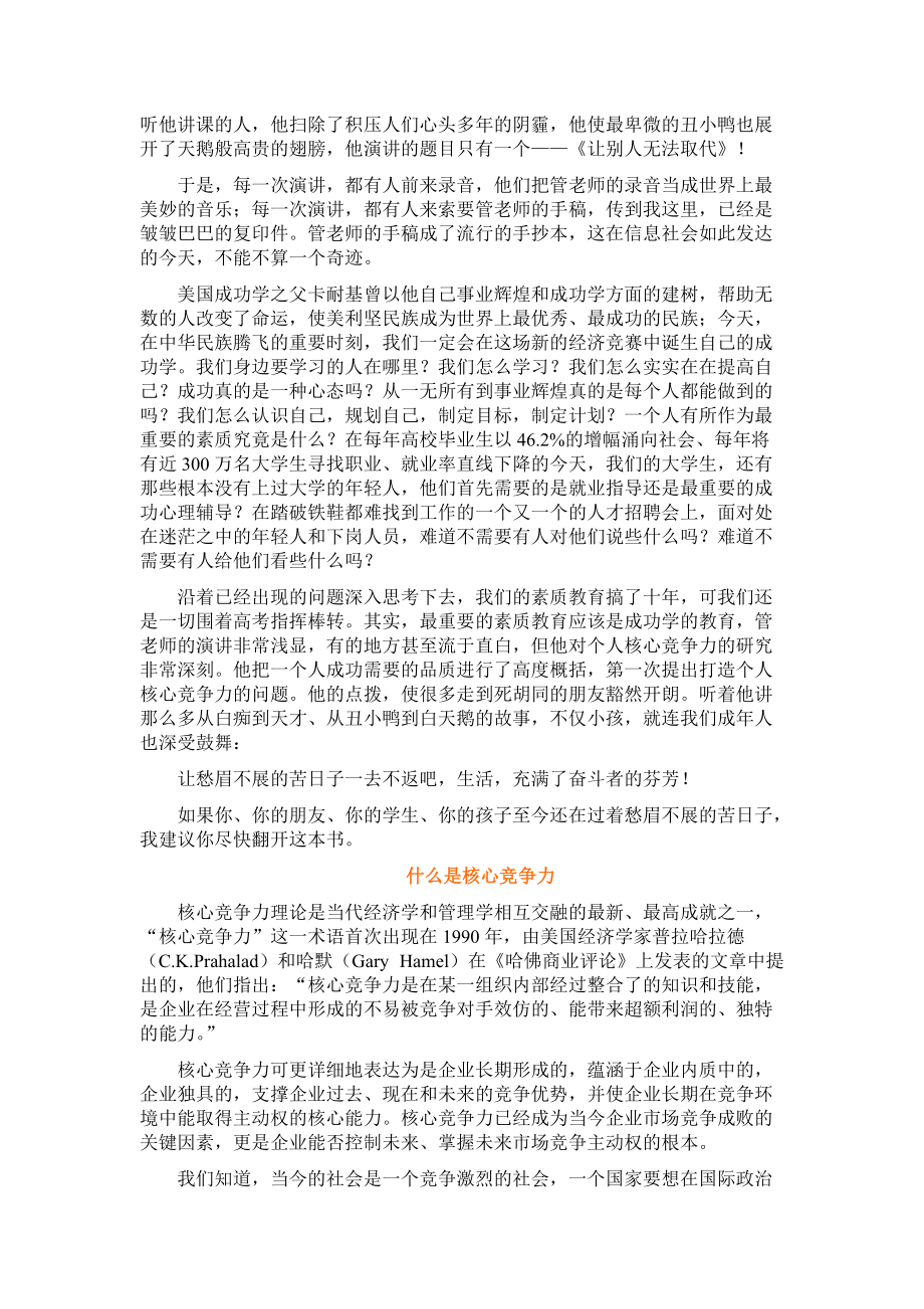 成功励志：打造你的核心竞争力-让别人无法取代.docx_第2页