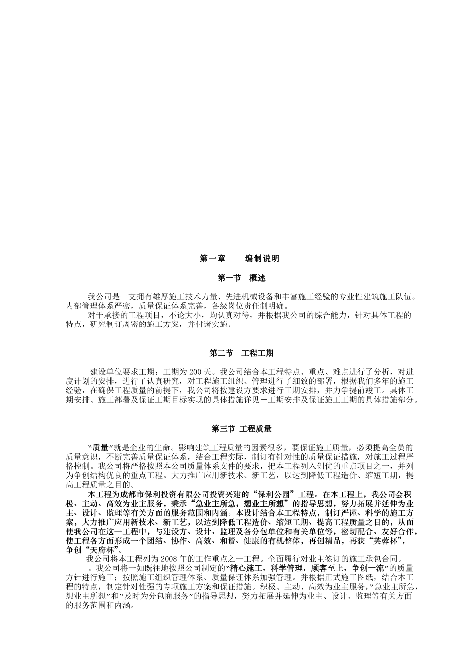 某公园楼房施工组织设计.docx_第3页