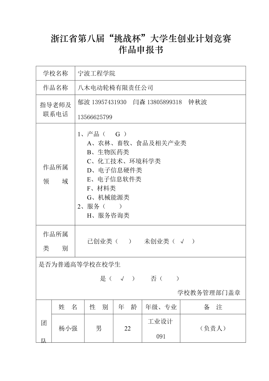 八木电动轮椅有限公司计划书.docx_第2页