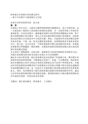 某银行商业模式研究分析.docx