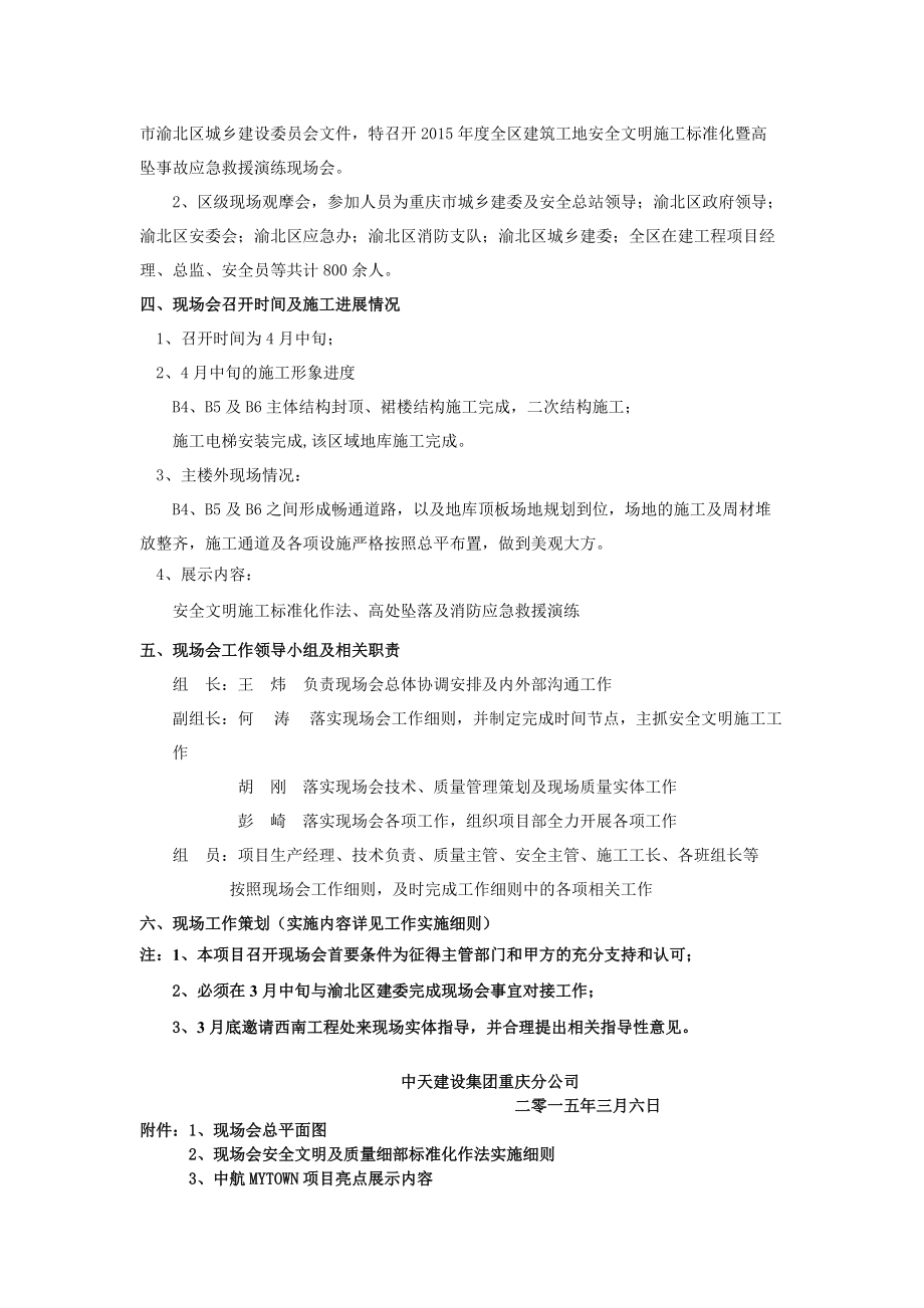 高处坠落事故应急救援演练现场观摩会策划方案.docx_第3页