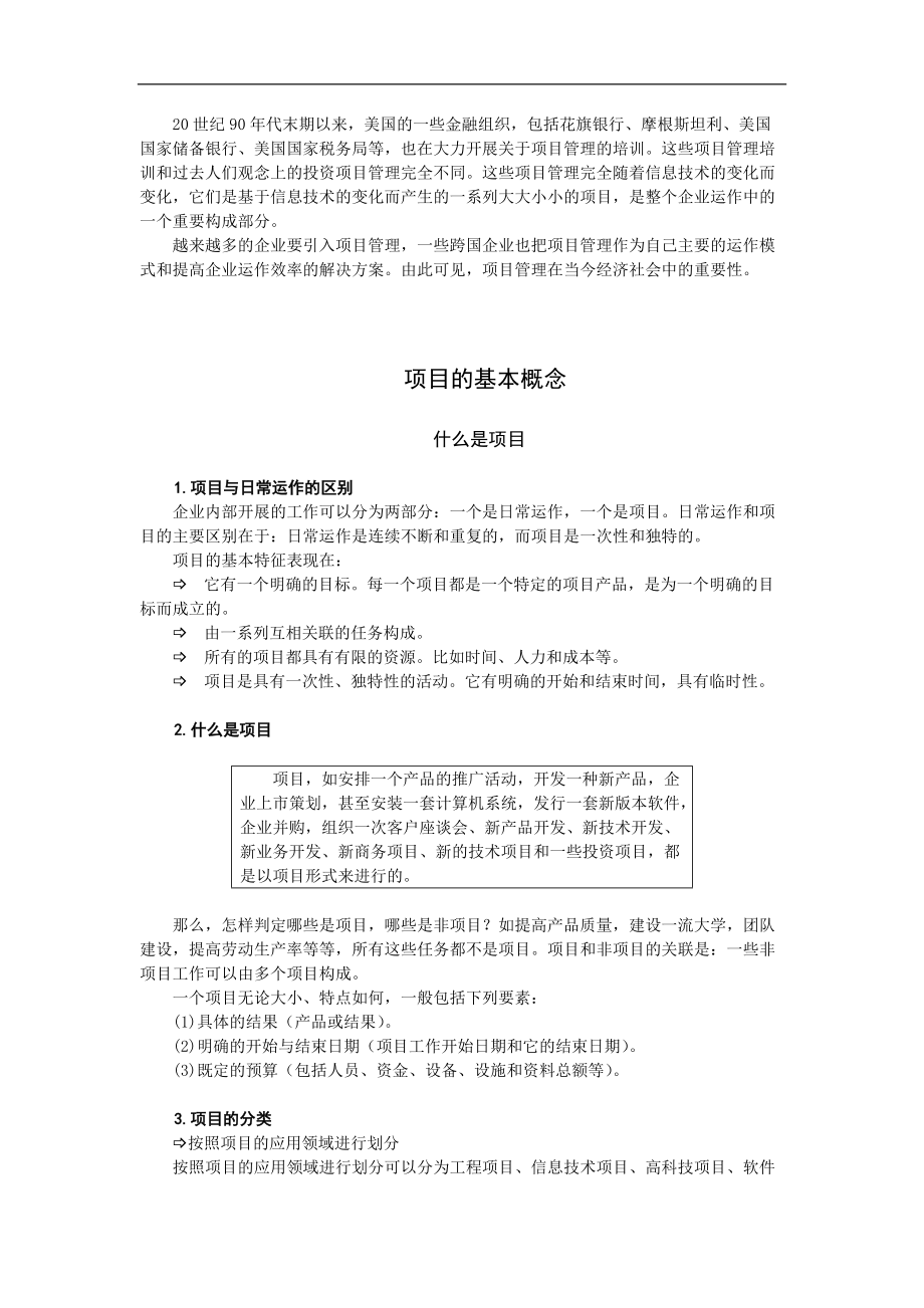 项目与项目管理(1).docx_第2页