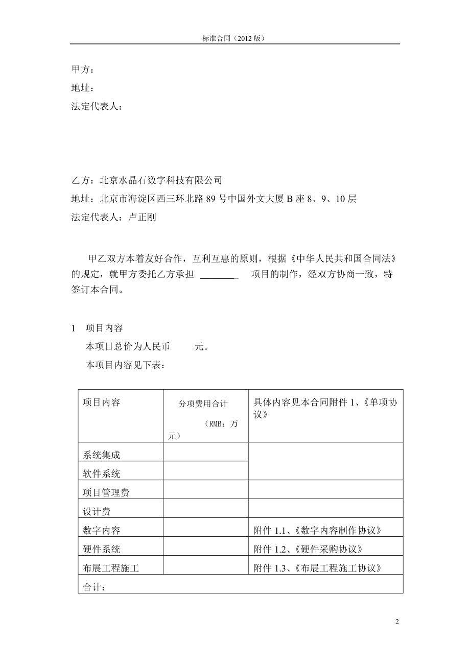 集成项目合同书(DOC32页).doc_第2页