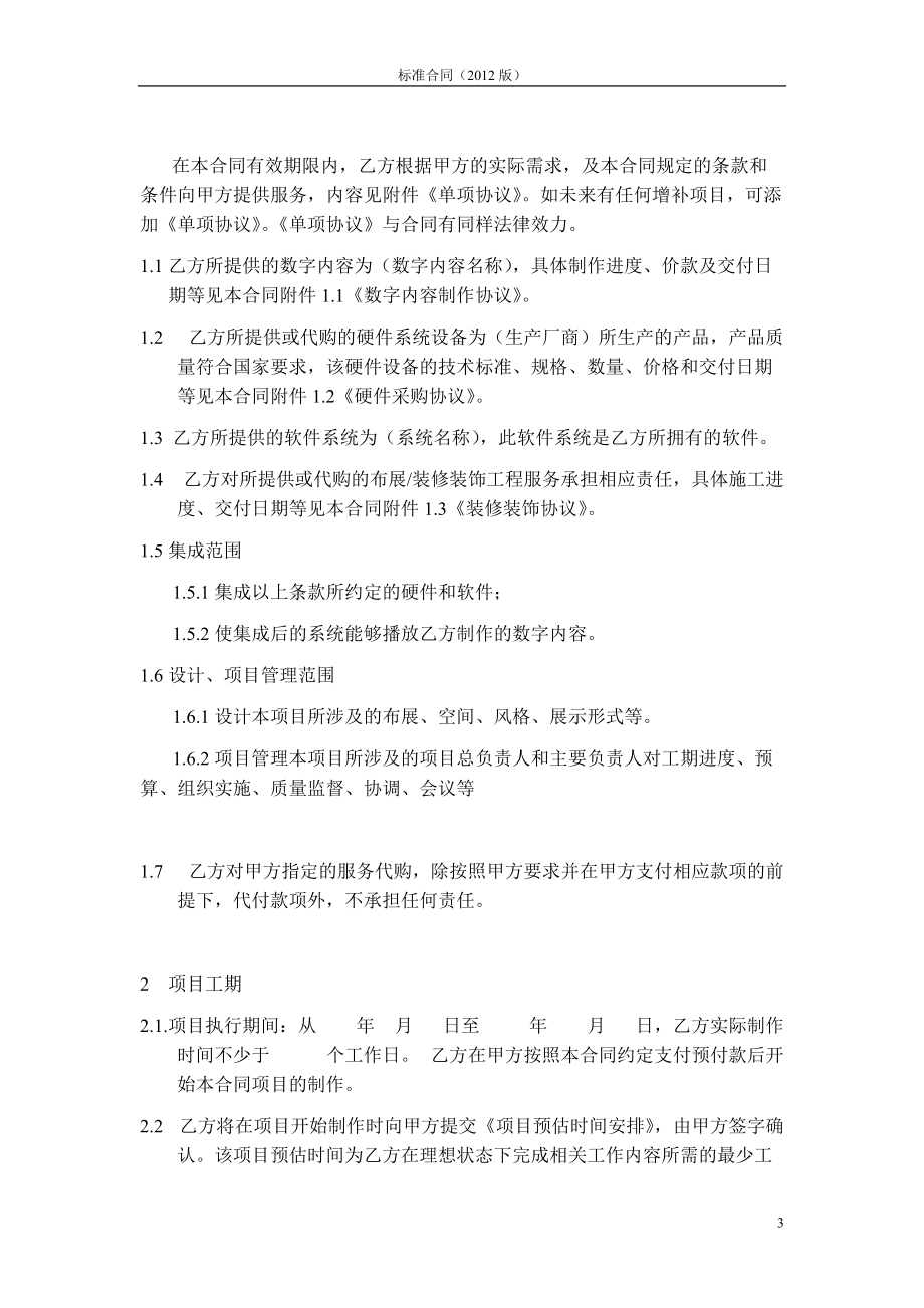 集成项目合同书(DOC32页).doc_第3页