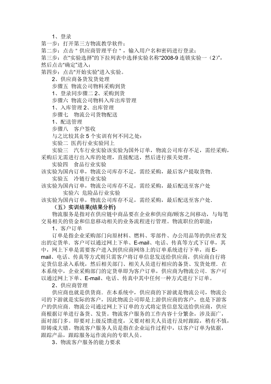 关于物流软件应用实训.docx_第3页