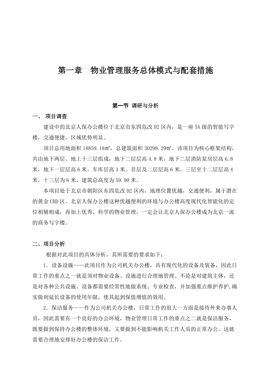 某办公楼标书.docx_第1页