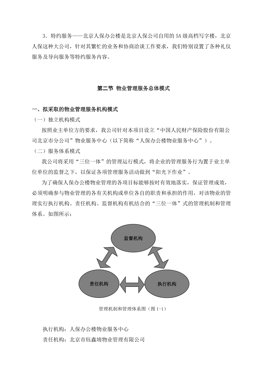 某办公楼标书.docx_第2页