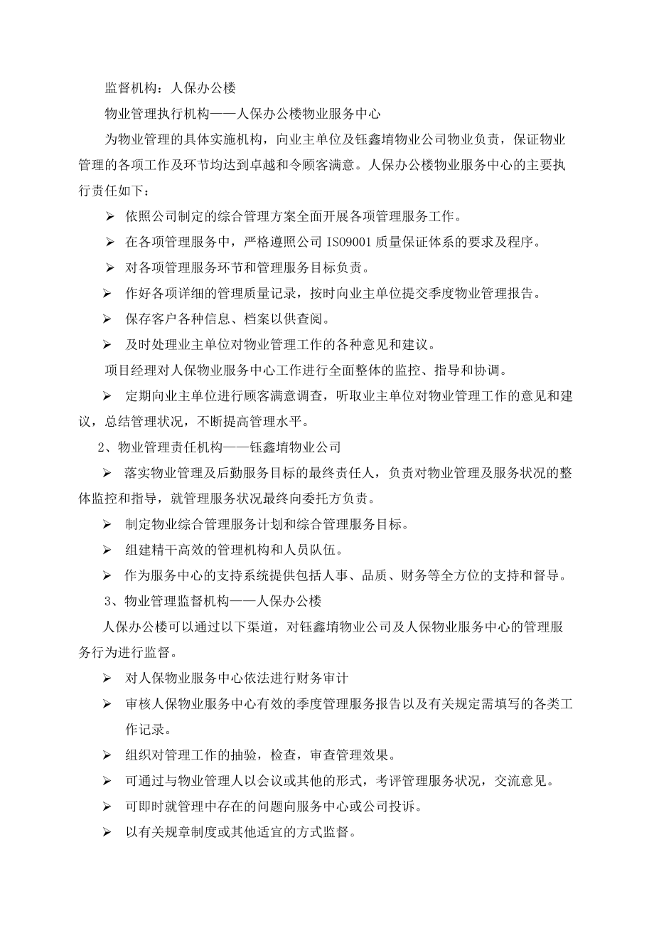 某办公楼标书.docx_第3页