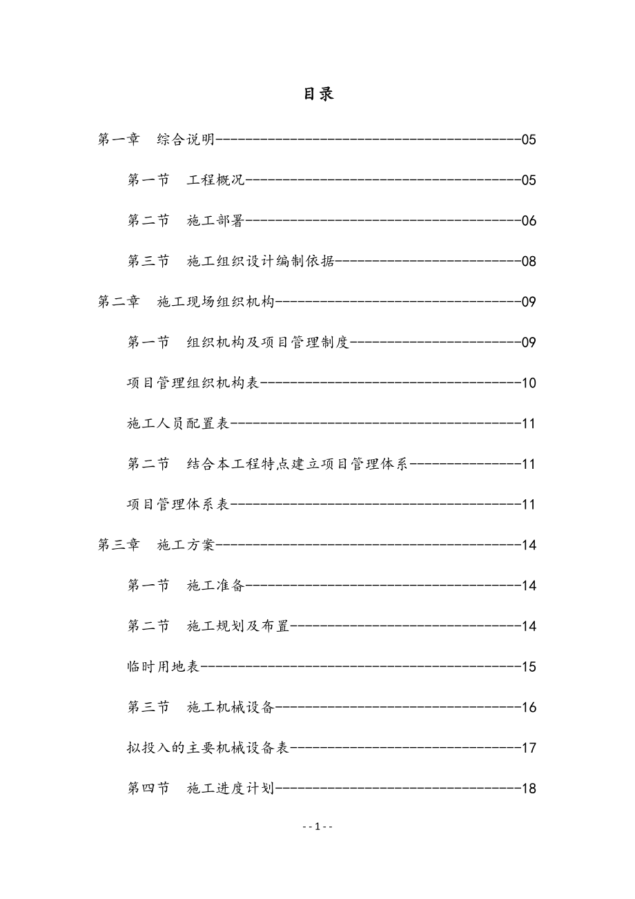 装饰公司投标样本(DOCX 105页).docx_第1页