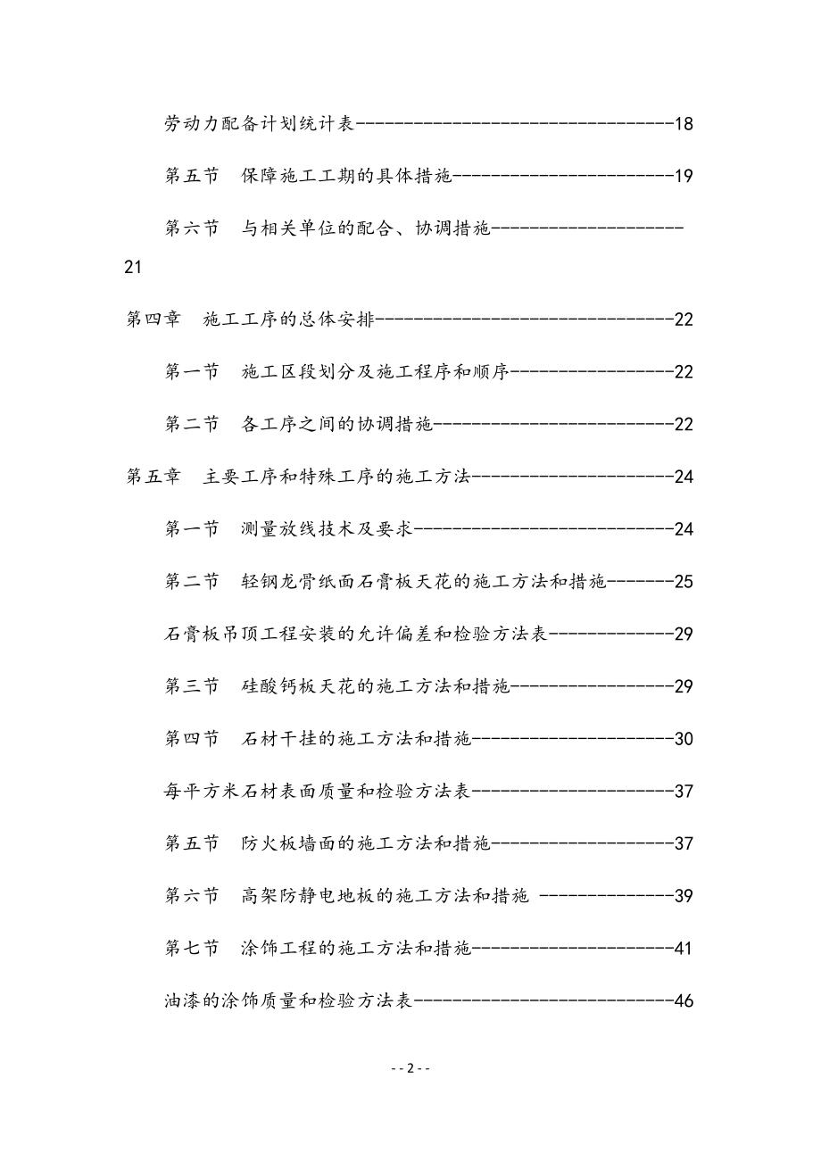 装饰公司投标样本(DOCX 105页).docx_第2页