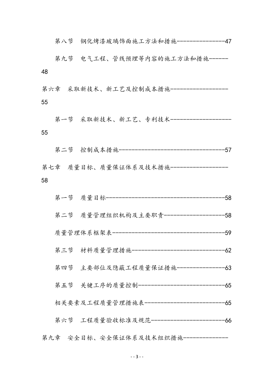 装饰公司投标样本(DOCX 105页).docx_第3页