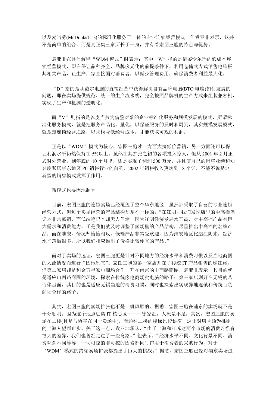 物流管理经典案例.docx_第2页