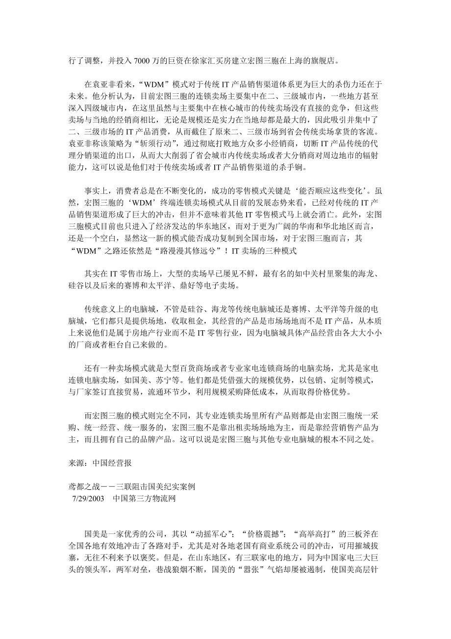 物流管理经典案例.docx_第3页