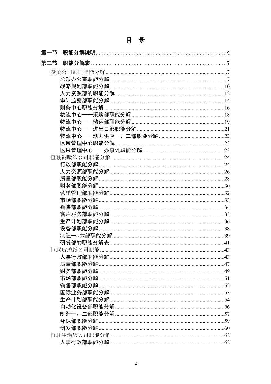 组织设计报告第二部分.docx_第2页