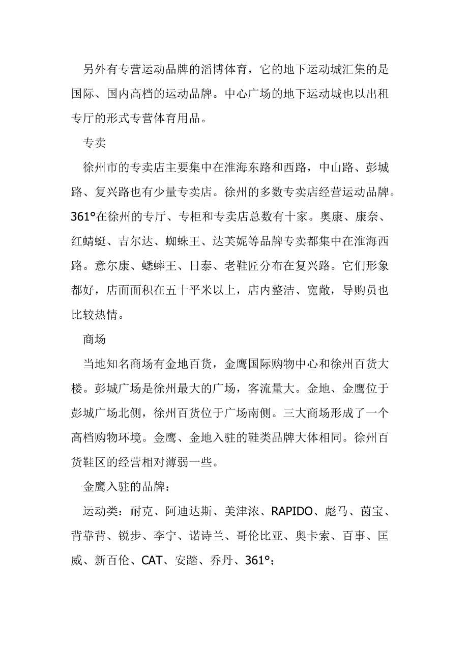 关于徐州鞋业的市场调查报告.docx_第3页