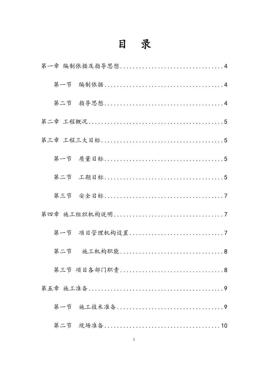 房建通用施工组织设计概述.docx_第1页