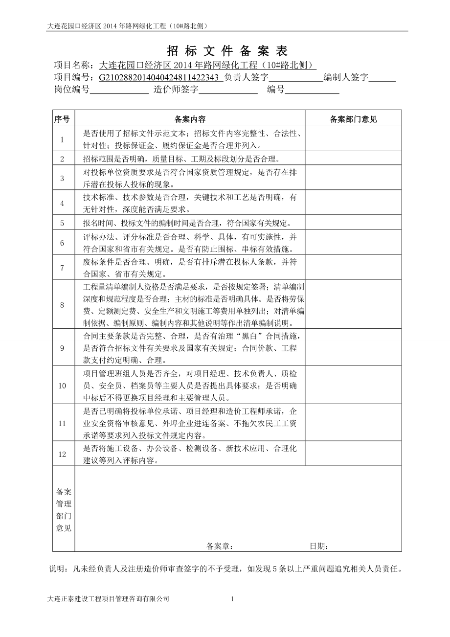 某市建设工程施工招标文件(DOC 79页).docx_第2页