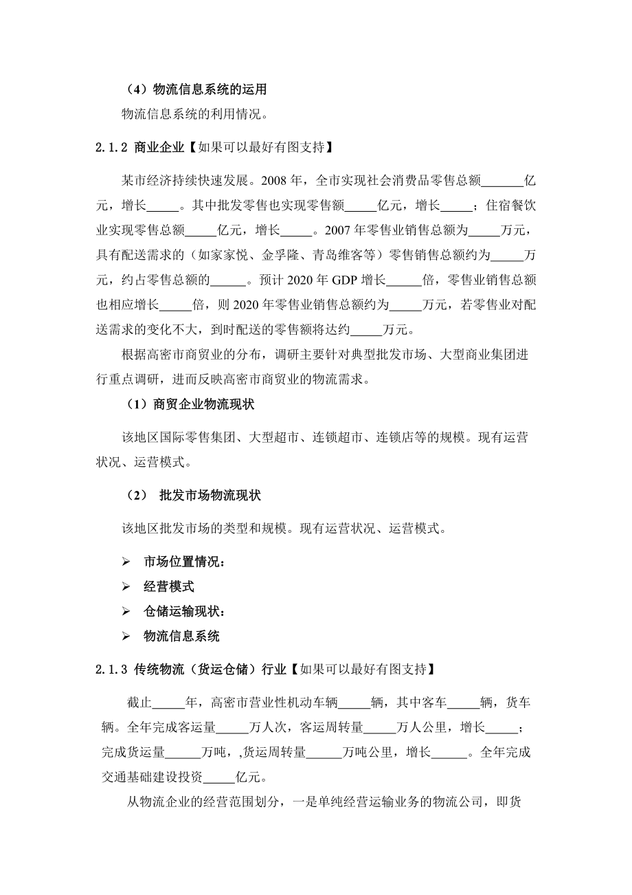 有关物流园区规划指导思路.docx_第3页