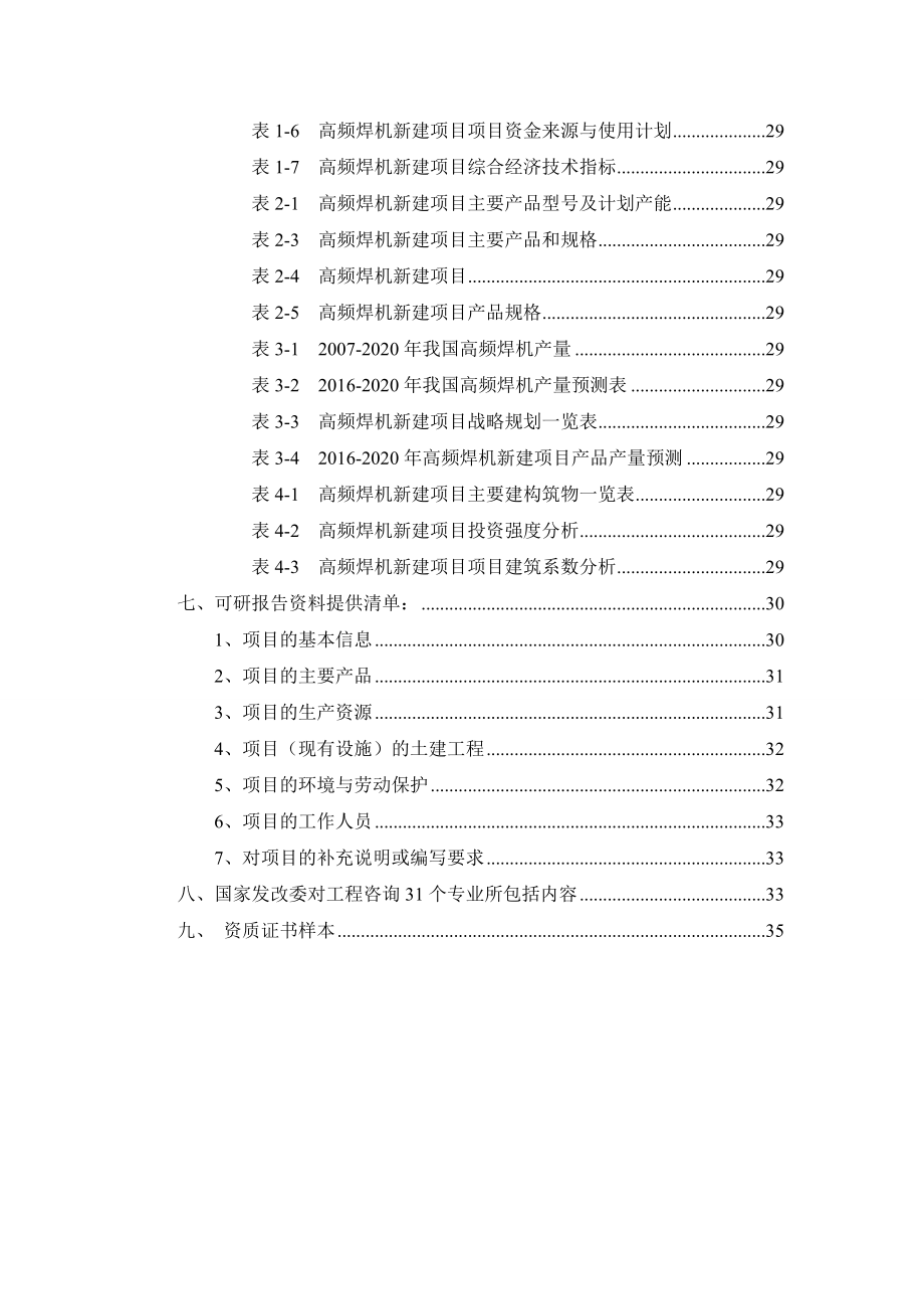 高频焊机项目可行性研究报告.docx_第3页