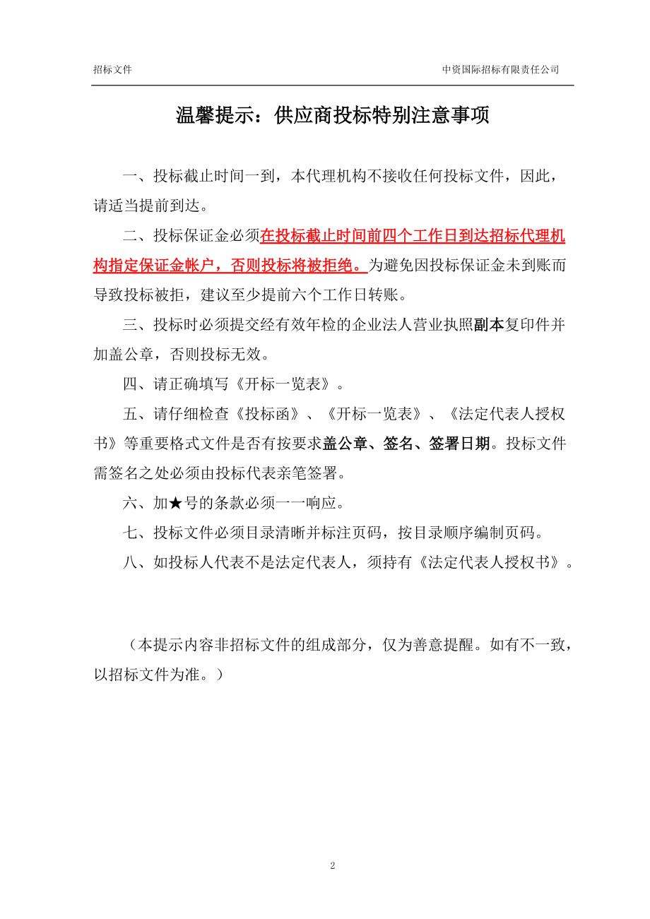 综合布线供应商选型资格入围招标文件.docx_第2页