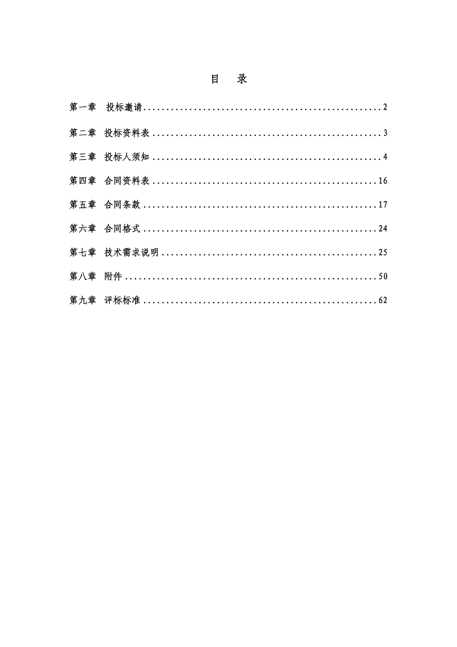 大学(北京)地学实验中心实验室改造和计算机房平移及网络布线项目.docx_第2页