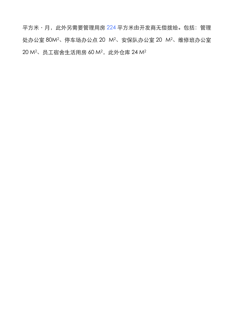 荆州某物业管理项目投标书.docx_第3页
