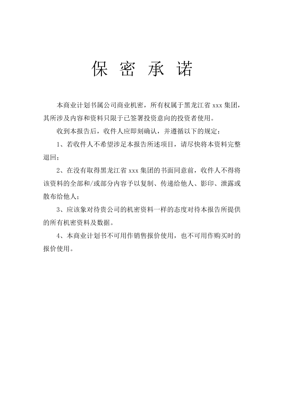 拟上市公司企业商业计划书最全实用版本.docx_第3页