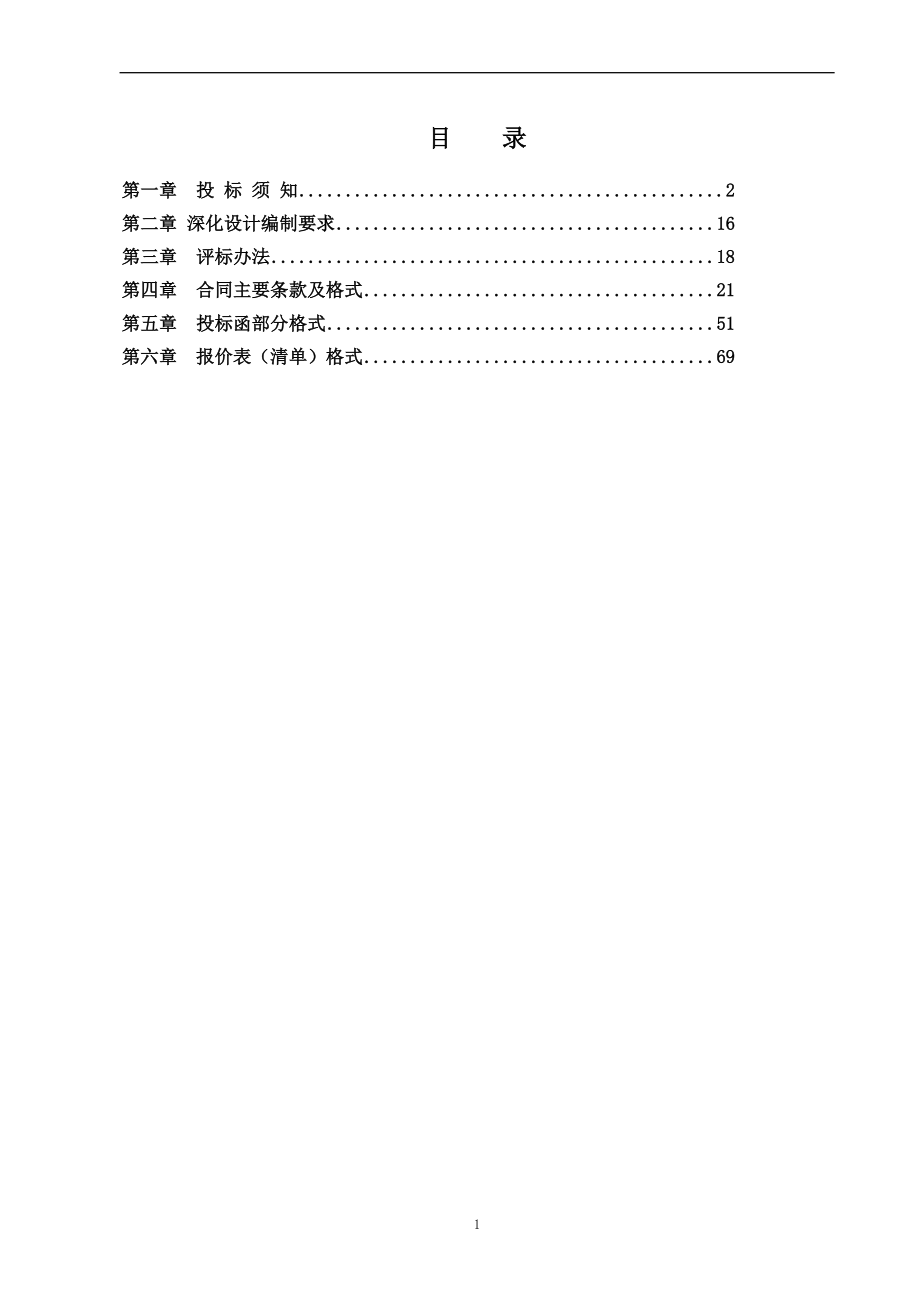 展览馆布展及装修段工程谈判文件.docx_第2页