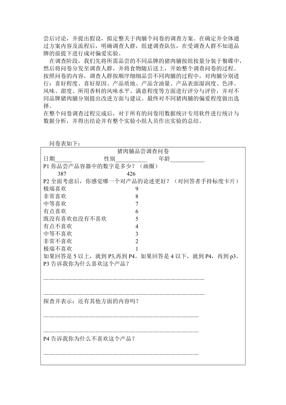 感官评价消费者调查问卷模块.docx_第2页