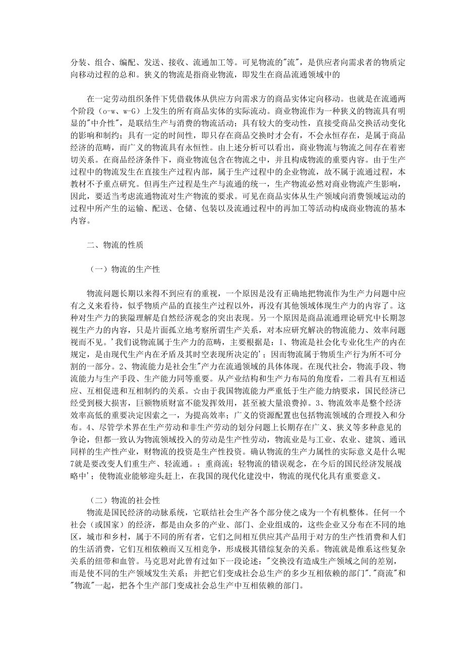 现代企业物流系统管理培训资料.docx_第3页