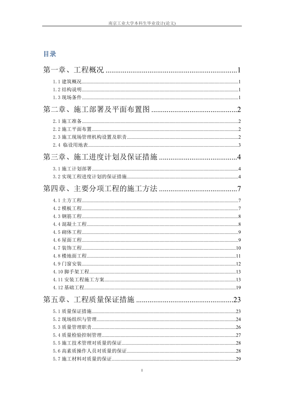 某楼施工组织设计方案(DOCX 29页).docx_第1页