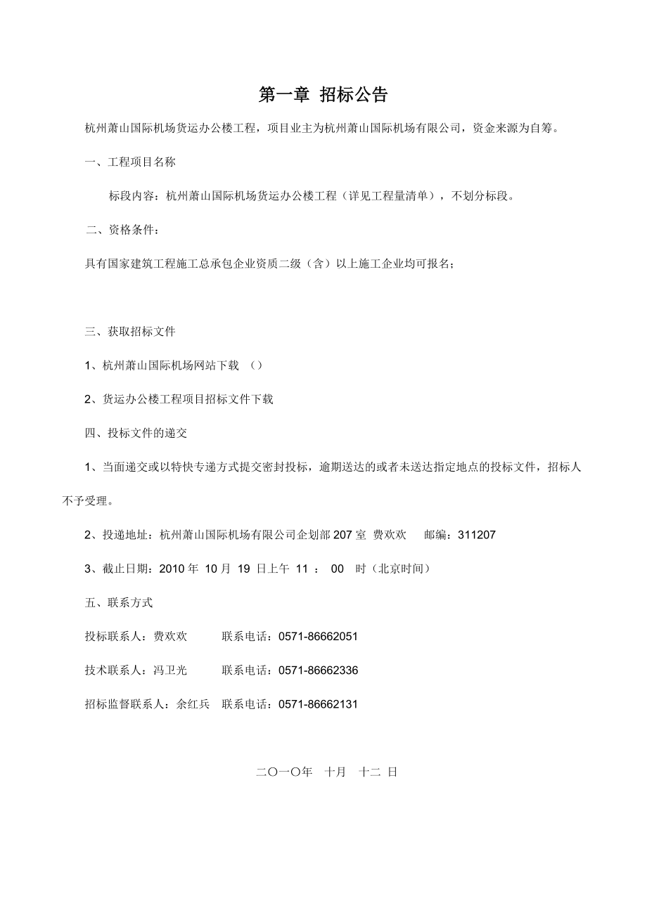 某公楼工程施工招标招标文件.docx_第3页