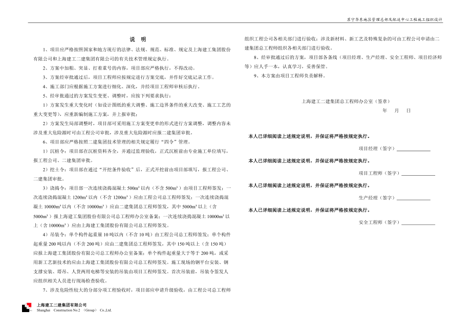 苏宁物流仓库施工组织设计.docx_第2页